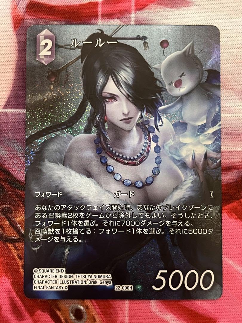 Amazon.co.jp: FFTCG foil フルアート ルールー : おもちゃ